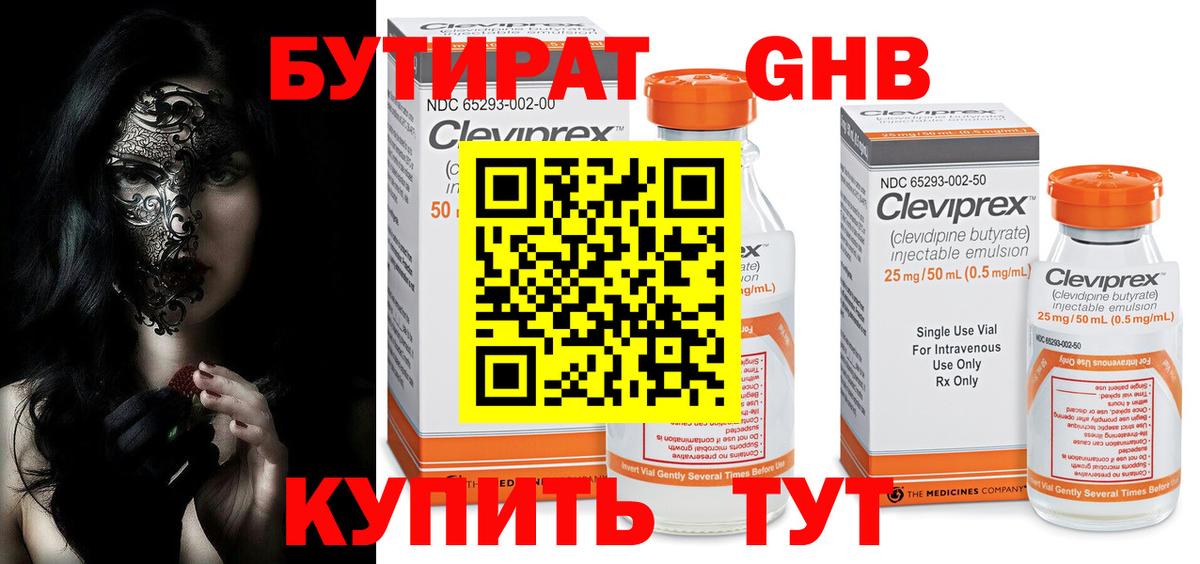 БУТИРАТ BDO Новоалександровск