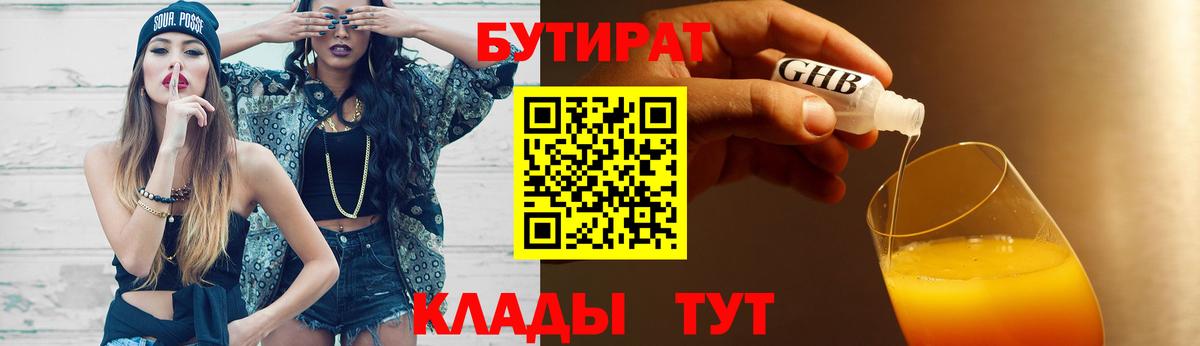 Новоалександровск  Бутират жидкий экстази  Вход с VPN 