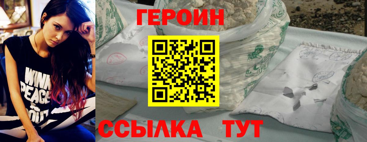 ГЕРОИН Heroin Новоалександровск