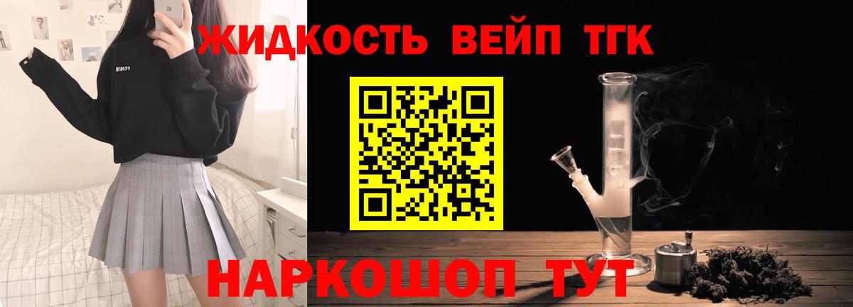 Дистиллят ТГК вейп  Вход с VPN  Новоалександровск 